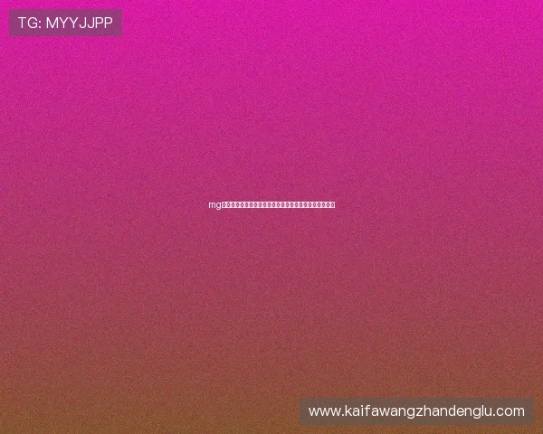 mg视讯手机欢迎你体验最优质的线上博彩环境开启财富之门