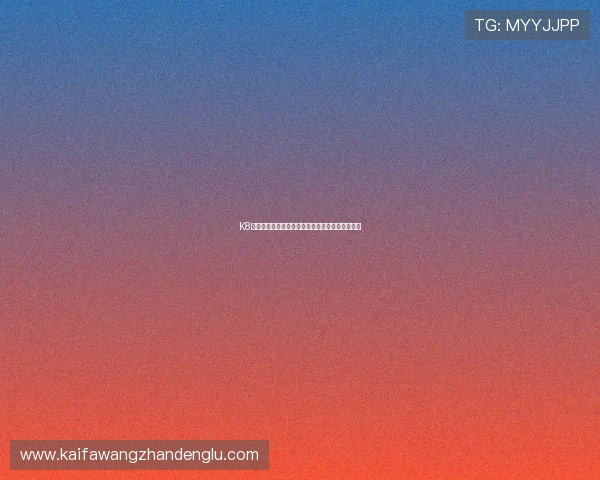 K8体育会员注册流程详解帮助用户快速完成注册步骤 K8体育会员注册流程详解帮助用户快速完成注册步骤