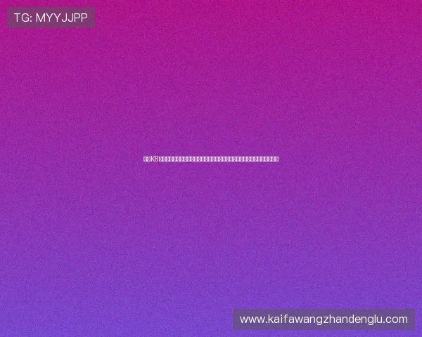 凯发K8真人版会员注册详细步骤指南帮助新手玩家轻松完成注册流程并开启游戏之旅