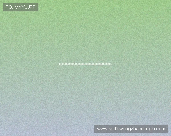 k8游戏盒子电脑版安全性分析与隐私保护措施，保障用户游戏体验与个人信息安全